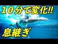 【クロール】息継ぎの正しい吐き方