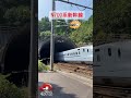 [信じられない迫力] トンネルの向こうから地響きと共に現れるN700系新幹線。