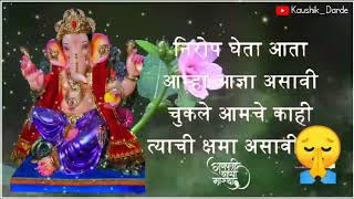 गणेश विसर्जन /nirop gheto deva aata lyrics in marathi/nirop gheto deva aata/jahle bhajan amhi namito