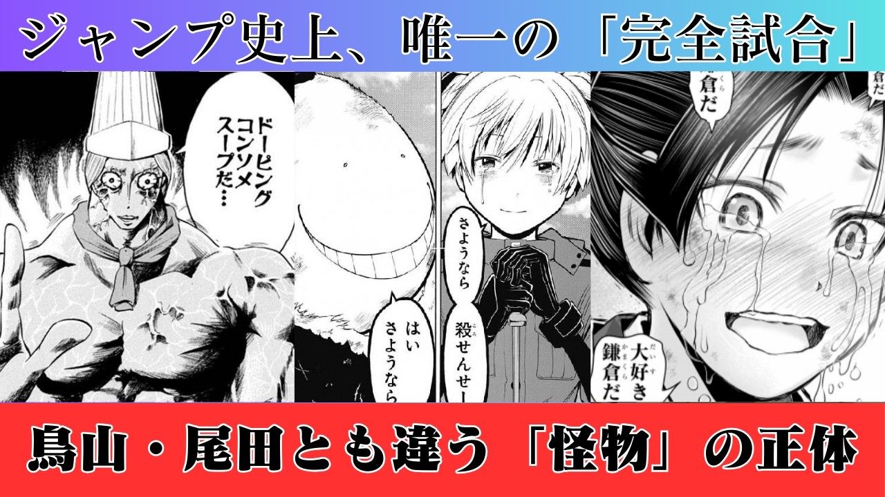 鳥山明、尾田栄一郎とも違う。ジャンプ史上唯一「完全試合」を成し遂げ