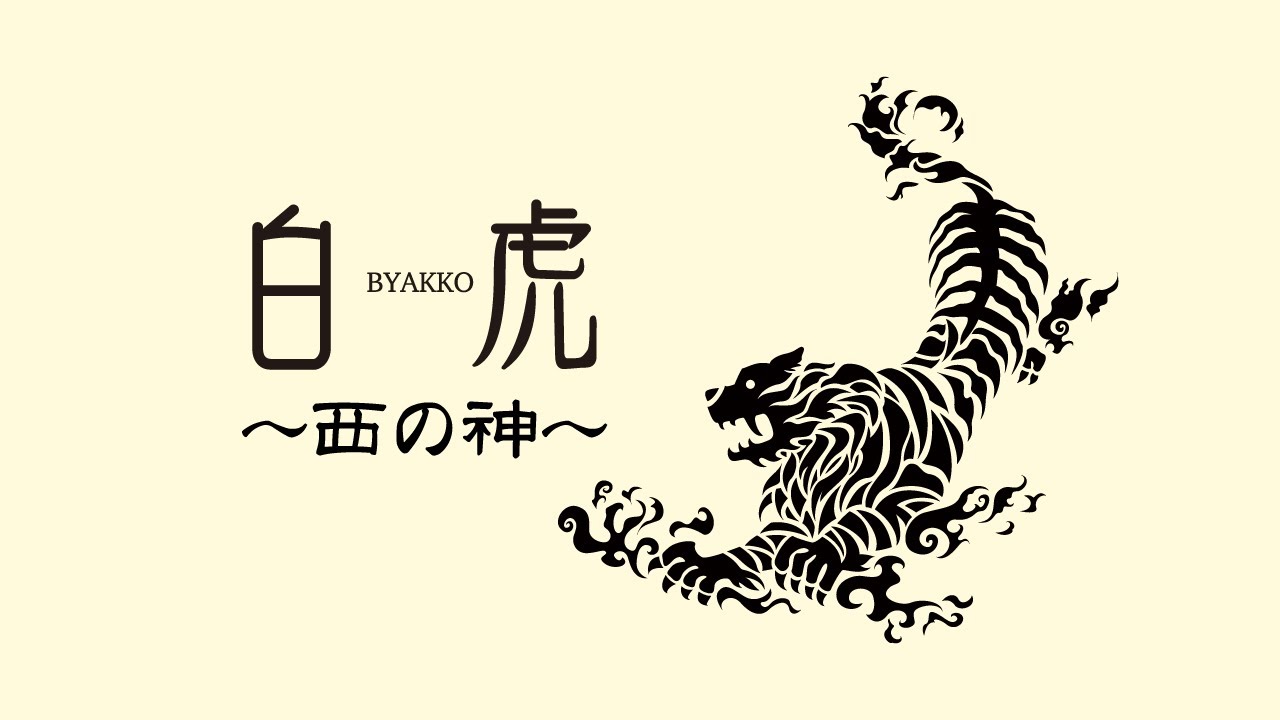 奈良交通 特別仕様車 四神シリーズ『白虎』 - YouTube