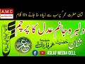 Dil Baro Janm Adl Ka Parchm Shan Hazrat Umar Rz دلبروجانم عدل کا پرچم شان حضرت عمر Dil Baro Janm Adl Ka Parchm Shan Hazrat Umar Rz دلبروجانم عدل کا پرچم شان حضرت عمر