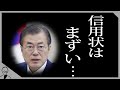 日本が韓国の信用状保証停止へ！?L/C停止の仕組みと効果を三神利休が徹底解説！【日韓関係】【韓国最新ニュース】【韓国経済】【日本経済】