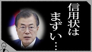 日本が韓国の信用状保証停止へ！?L/C停止の仕組みと効果を三神利休が徹底解説！【日韓関係】【韓国最新ニュース】【韓国経済】【日本経済】