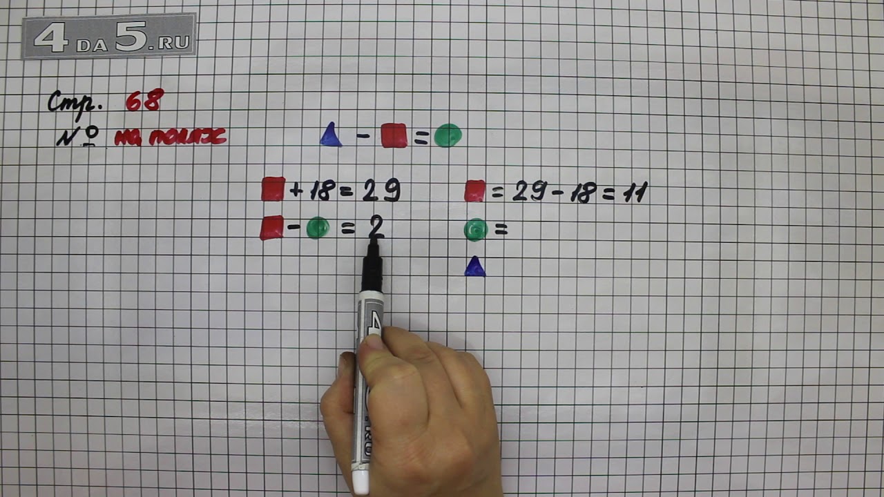 Задача 68 математика 4 класс 2 часть