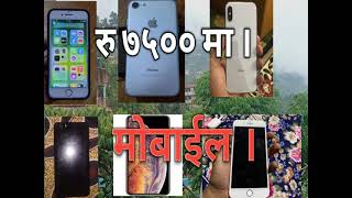 रु ७५०० मा माेबाइल लिनुहाेस /used apple iphone xs max,x,7+7 and vivo y97 mobiles