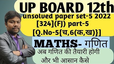 up board 12th unsolved set-5 |2022|324(FJ) part-5 up board maths previous year paper 2022|maths
