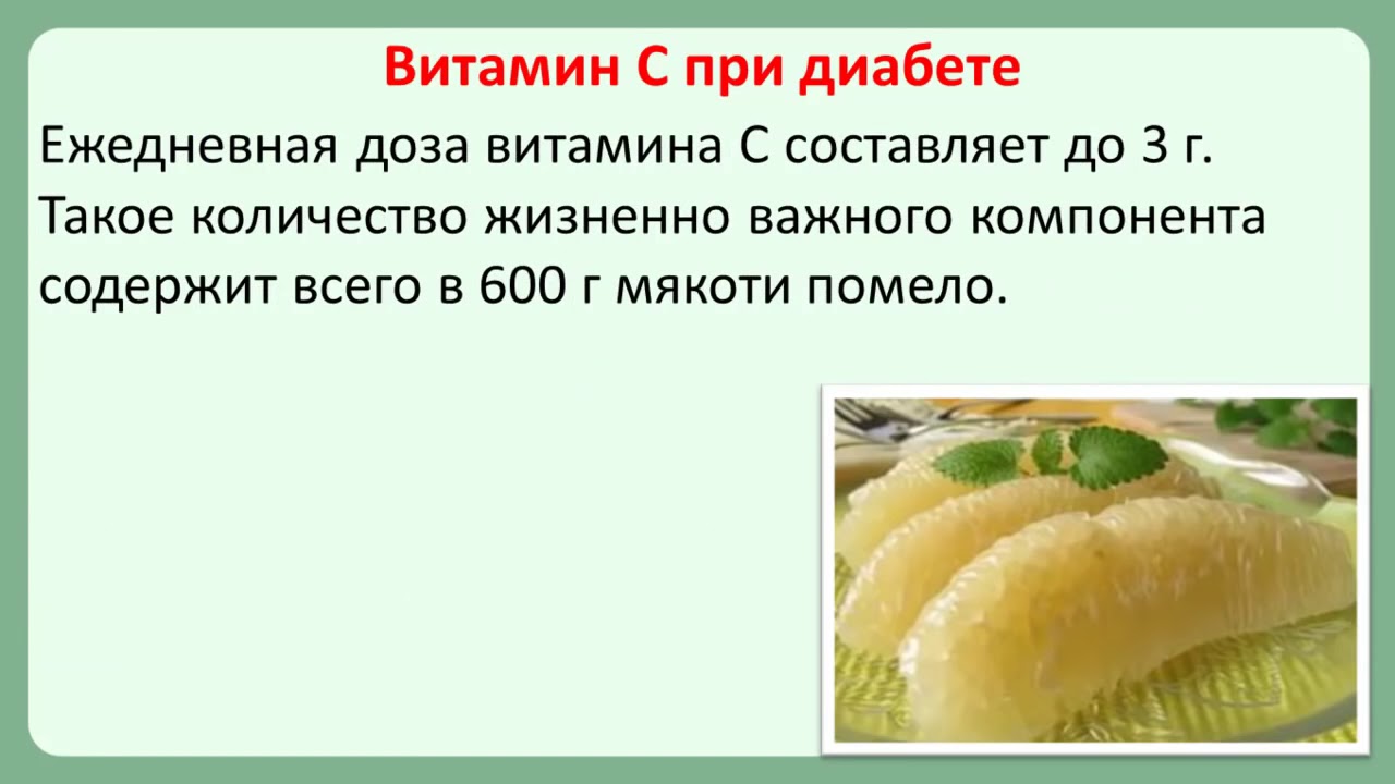 Польза помело для женщин и вред здоровья. Помело при сахарном диабете. Полезные свойства помело. Фрукты при сахарном диабете помело. Помело свойства.