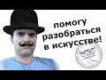 КРИТИКА, РАССУЖДЕНИЯ, ОШИБКИ В ЖИВОПИСИ ► как нарисовать картину и не лопухнуться