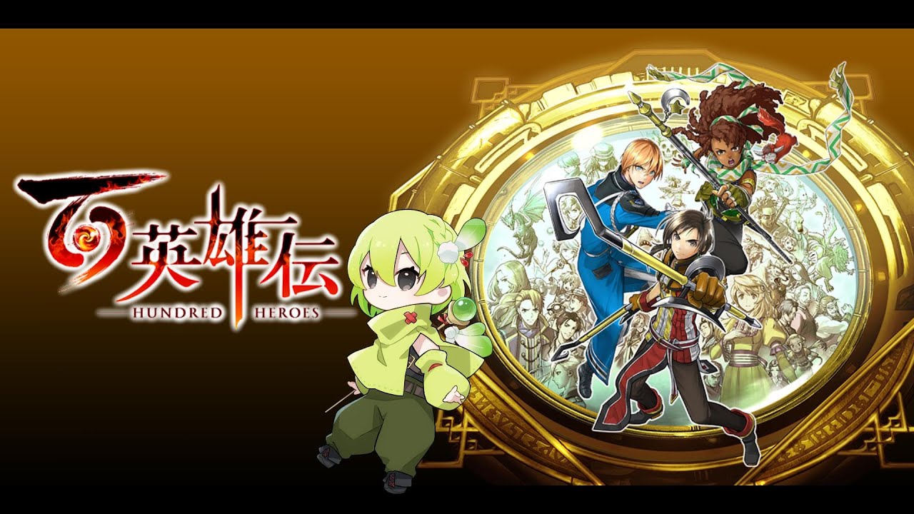 〈#7〉魚釣りしまくりタイ！！【百英雄伝/JRPG/ゲーム実況/ゲーム配信/ぽてちゃ/ぽてぽてちゃんねる 】