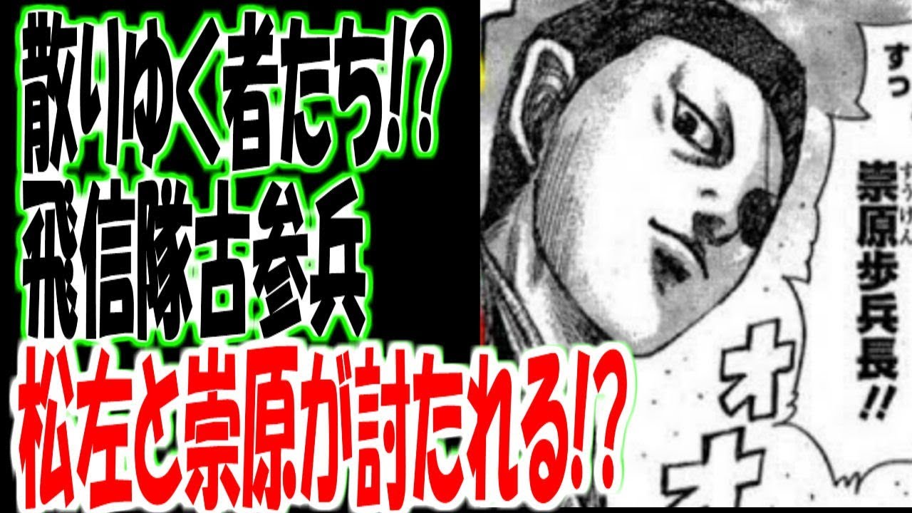 キングダム 飛信隊古参兵 松左と崇原が討たれる Youtube