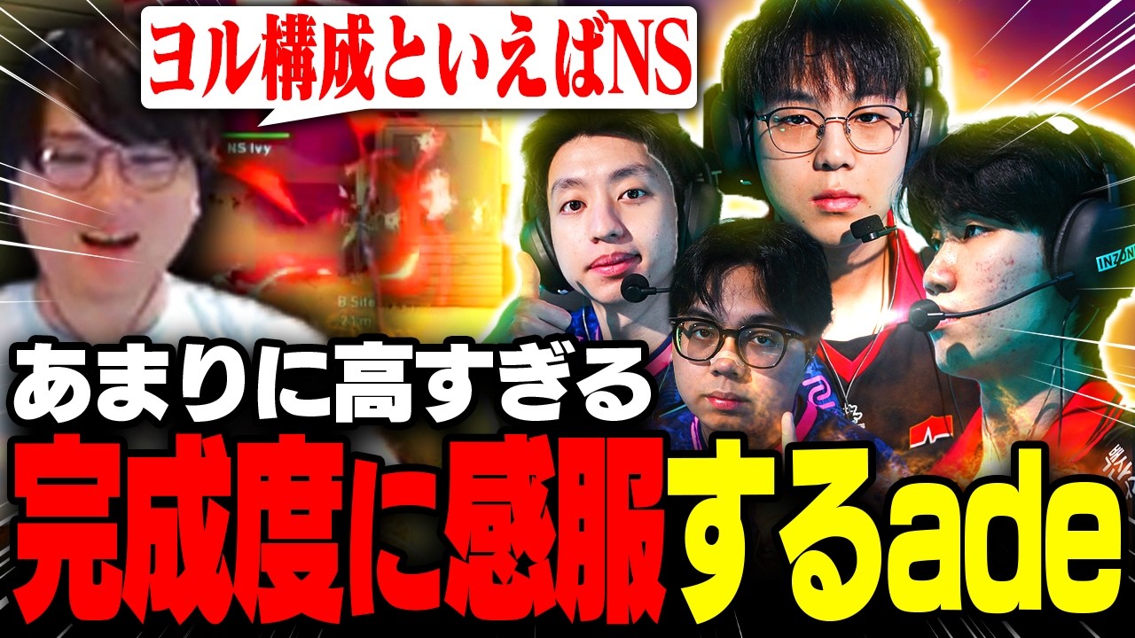 【PRX vs NS】ヨル構成の完成度があまりにも高いNSに感服するade【VCT Pacific 2026 Stage 2】