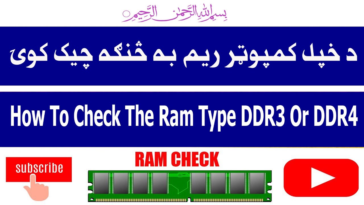 How to check the RAM type DDR3 or DDR4 in Windows 10 Pashto tatoril ...