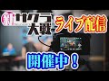 まぐちゃんねるライブ_20191120
