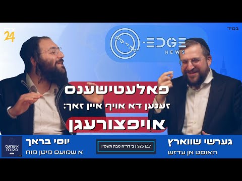 Politicians Are Here: To Annoy You| Spin The Edge | Gershy Schwarcz with Yossi Brach | Yiddish