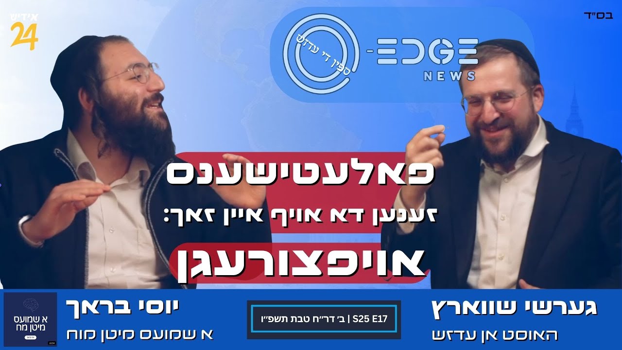 Politicians Are Here: To Annoy You| Spin The Edge | Gershy Schwarcz with Yossi Brach | Yiddish