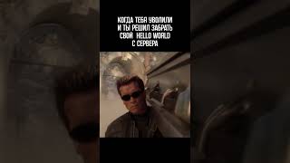 когда уволили с работы))