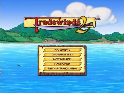 Tradewinds 2 - Прохождение часть 1