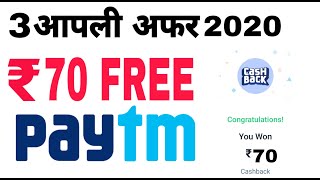 Cocofun New App Offer ONE Friends Invite Rs ₹50 || Paytm New Offer Today 2020 screenshot 2