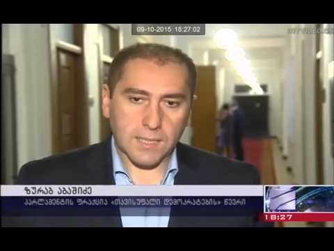 ფრაქცია ''თავისუფალი დემოკრატების'' სხდომა