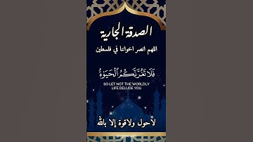 ان وعد الله حق (سورة لقمان)_تلاوة عطرة للقارئ عبدالعزيز العسيري_ القران شفاء للصدور