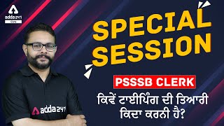 PSSSB Clerk Recruitment 2021 | Typing Test | PSSSB Clerk Preparation