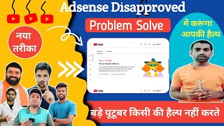 Set Up Google Adsense account | Step 2 disapprove | How to set up Google Adsense