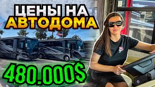 Цены дома на колёсах RV Выставка автодомов