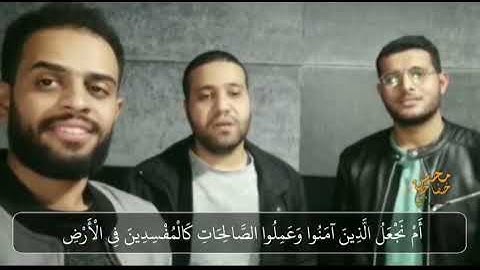 وما خلقنا السماء والأرض وما بينهما حالات واتس اب القارئ شريف مصطفى محسن خفاجي احمد خضر