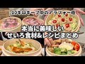 【暑い時こそせいろにお任せ😏】せいろレシピ4つ＆おすすめ食材まとめ