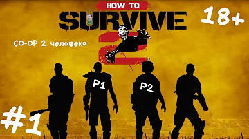 How to Survive 2 - прохождение вдвоем #1