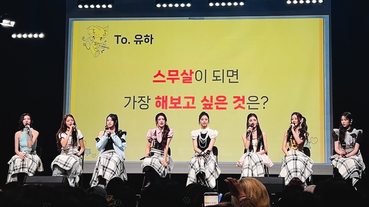 251025 하츠투하츠 미니팬미팅 직캠 (Hearts2Hearts Mini Fanmeeting FanCam)