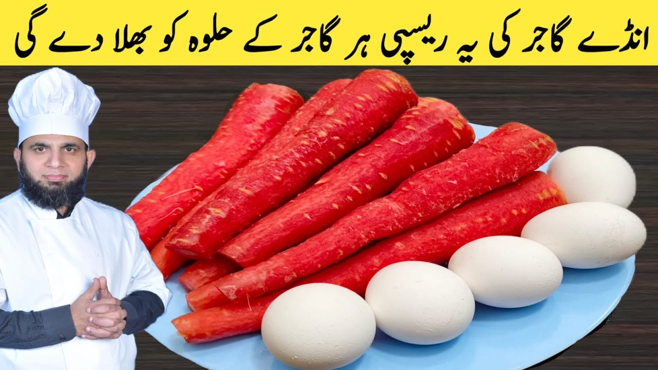 New Style Gajar Halwa recipe | Halwai style Gajar or Anday ka Halwa | Dessert recipe | dada tariq