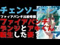 【チェンソーマン】デンジとアキくんは転生した姿なのか？/2作品比較考察[後編]【ネタバレ注意】