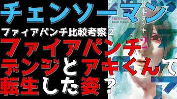 تحميل ファイアパンチ Raw تحميل ファイアパンチ Raw
