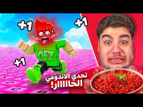 Roblox: Every Fall I Eat the Spiciest Indomie in the World! 🌶️🔥 | Keyboard Map