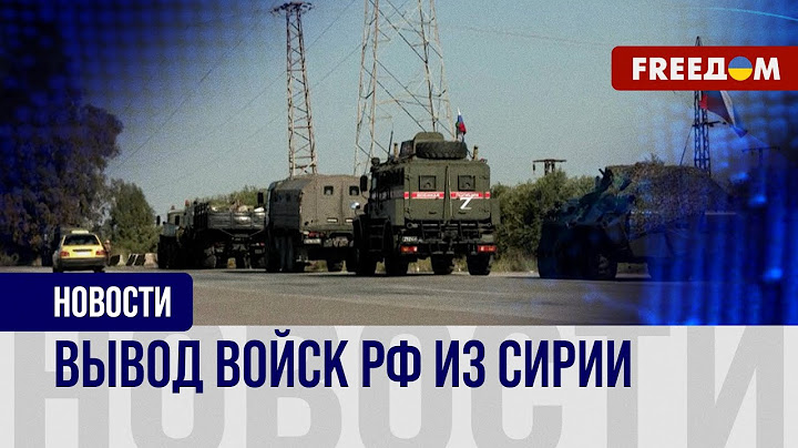 РФ с трудом эвакуирует военные базы из Сирии: что пошло не так?