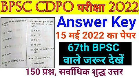 BPSC CDPO PT Question Paper Answer Key 15 May 2022