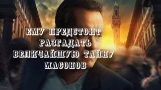 Дэн Браун "Утраченный символ"