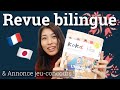 Une revue bilingue franco-japonais【Koko】