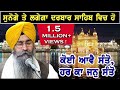 Darbar Sahib Kirtan Bhai Satinderbir Singh Ji Hazuri Raagi Shri Darbar Sahib