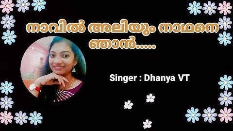 നാവിൽ അലിയും നാഥനെ ഞാൻ.... 🙏Christian devotional video song| singer : Dhanya vt