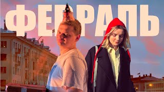 картинка: День рождения в Минске | МонеМане | наш Февраль