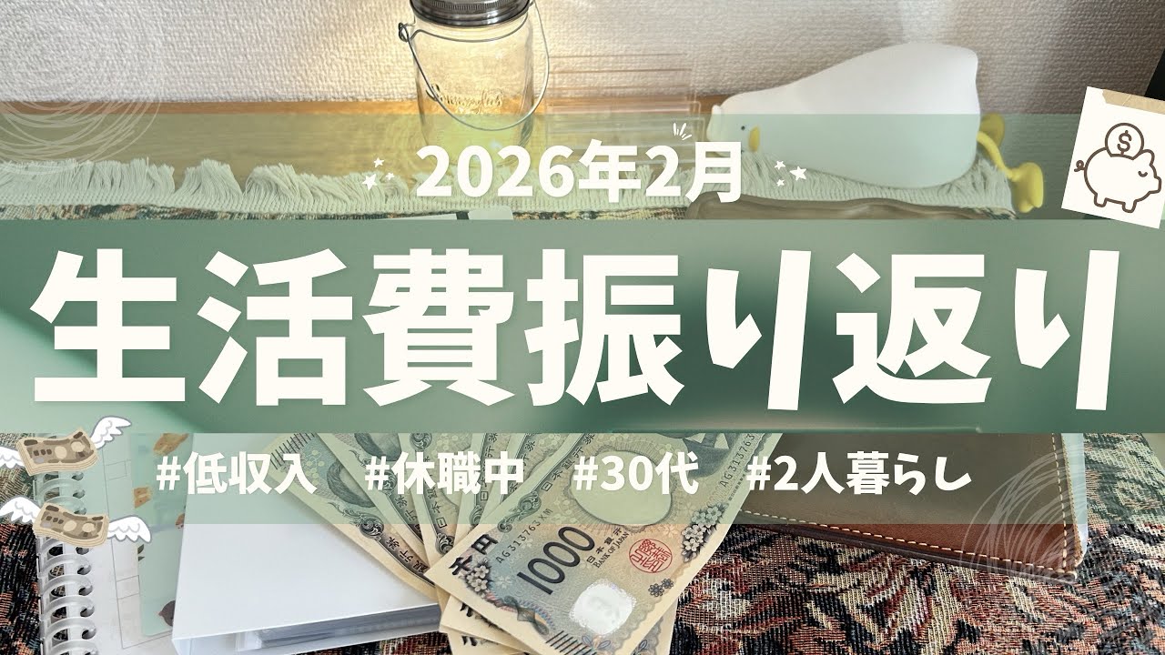 2月のやりくり費振り返り｜#やりくり #家計管理 