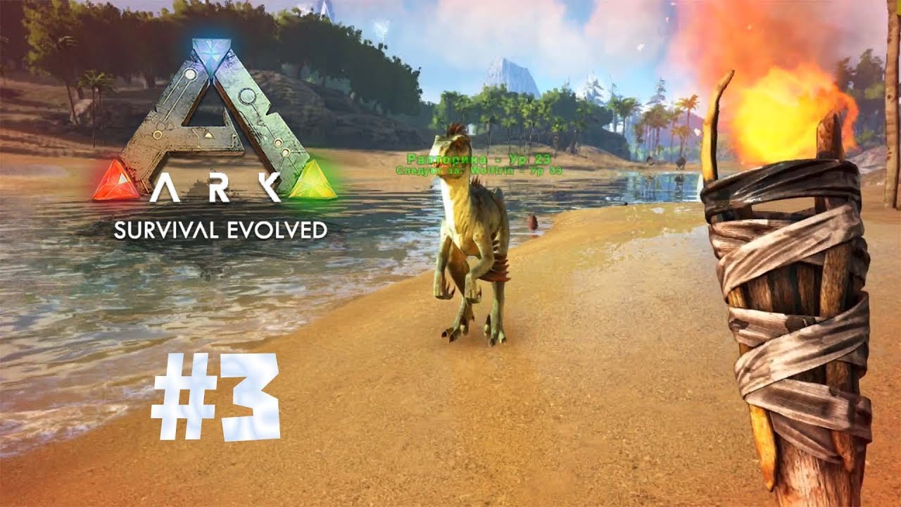 Прохождение игры ark. Ark Survival Evolved геймплей.