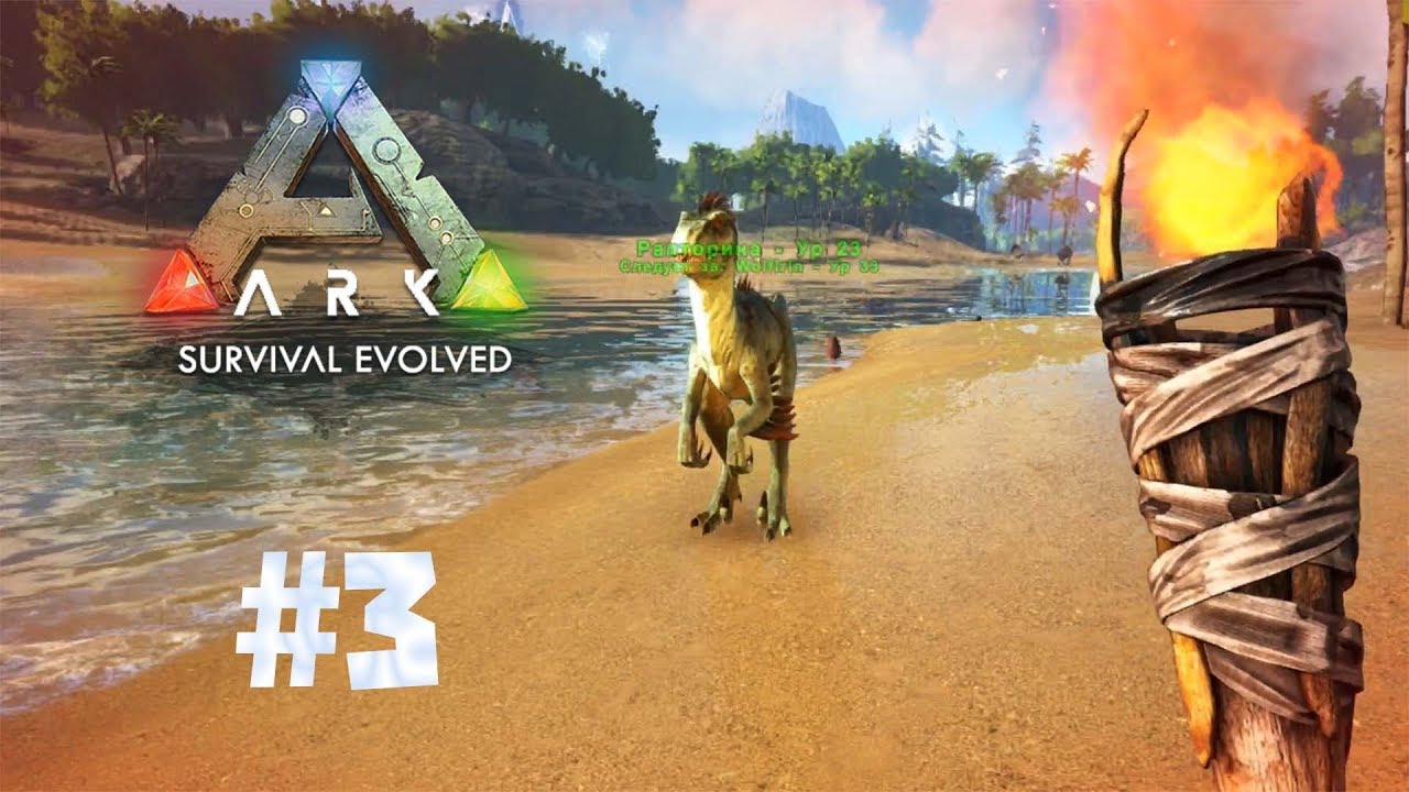 Ark Survival Evolved геймплей. Прохождение игры ark