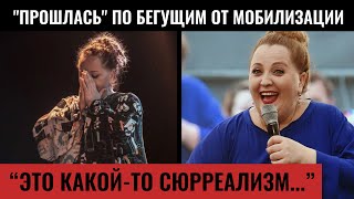 ИЗВЕСТНАЯ ПЕВИЦА ПРОШЛАСЬ ПО РОССИЯНАМ. 