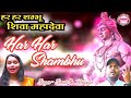 Har har shambhu  har har shambhu shiv mahadeva  sonali  niranjan  sbp creations odia