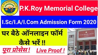 Inter admission online Jharkhand board 11th admission 2020 kaise kare | P K Roy College