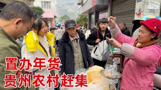 贵州农村传统赶集，这是农历2022年最后一次赶集，小琴开心的在街上买各种年货 by 贵州李俊 Guizhou Li Jun 66,635 views 1 year ago 10 minutes, 48 seconds